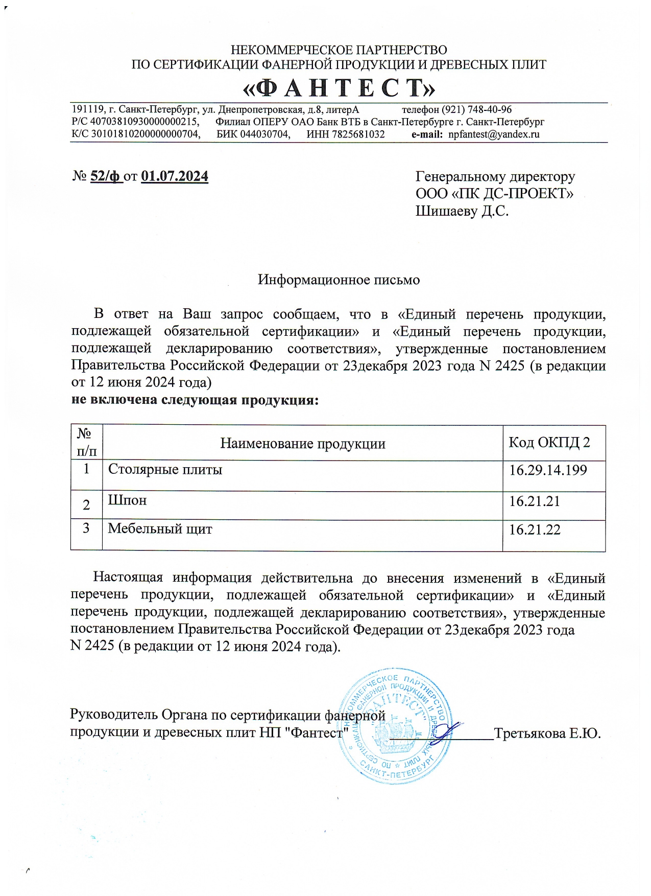 Отказное письмо