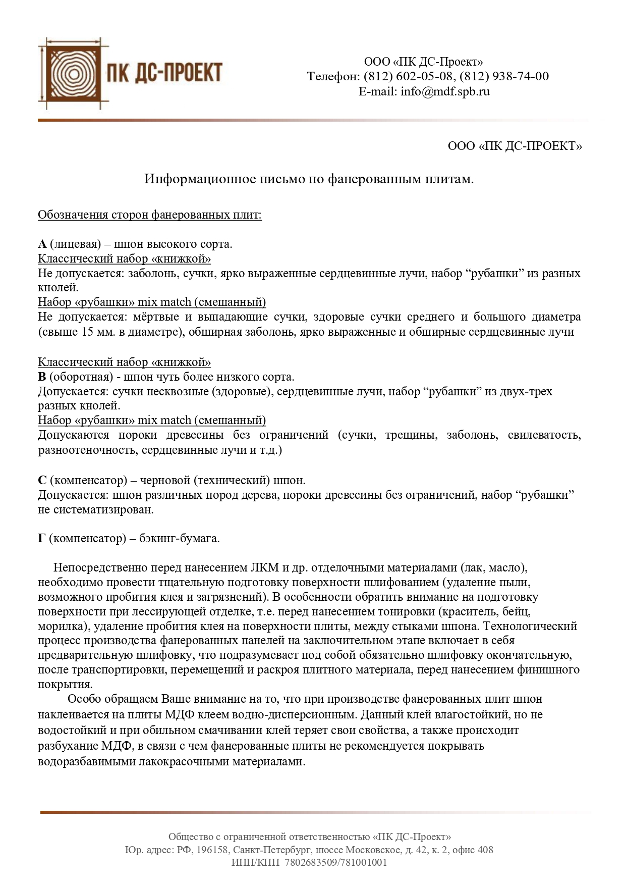 Информационное письмо
